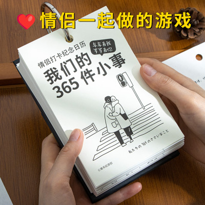 比100件事多265件的情侣打卡礼物