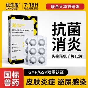 宠物头孢羟氨苄片猫咪狗皮肤病消炎药立维猫咪尿路感染外伤口服药