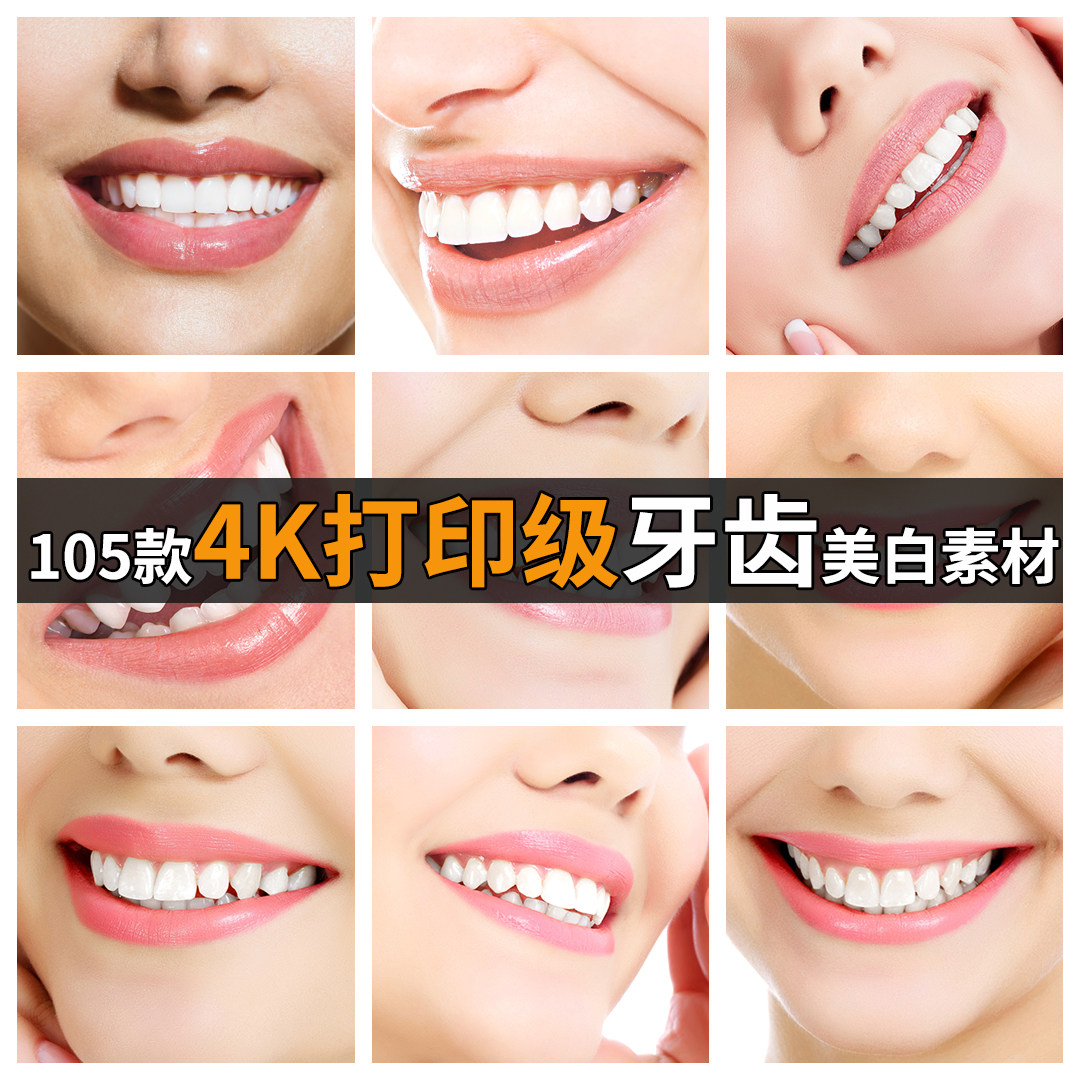 美容整形牙齿美白图片素材医院牙科4K高清海报PS设计口腔护理保健