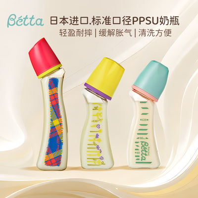Betta奶瓶标准口径PPSU材质240ml弧形新生婴儿防呛胀气奶瓶