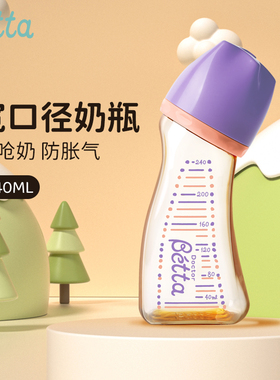 Betta奶瓶 宽口径PPSU材质160-240ml弧形仿母乳防呛防胀气奶瓶
