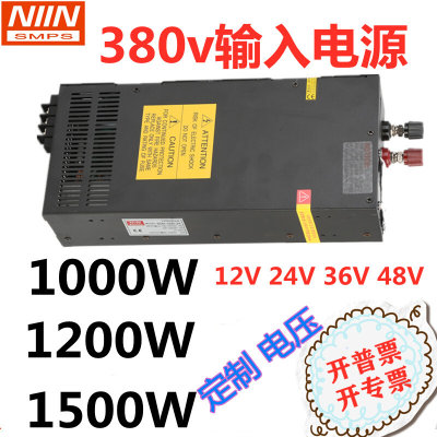 交流380V大功率开关电源1200W1000W1500W转12V24V2000W直流48三相