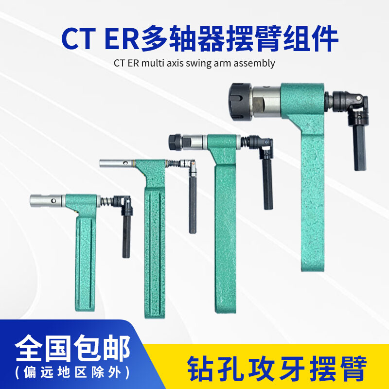 多轴器摆臂多头i钻万向节轴心自动攻牙机把手摇臂群攻排钻ER20摆
