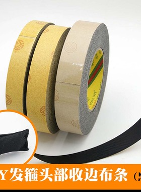 DIY发饰材料发箍收尾胶包边黑色胶带背胶布条头饰品制作基础配件