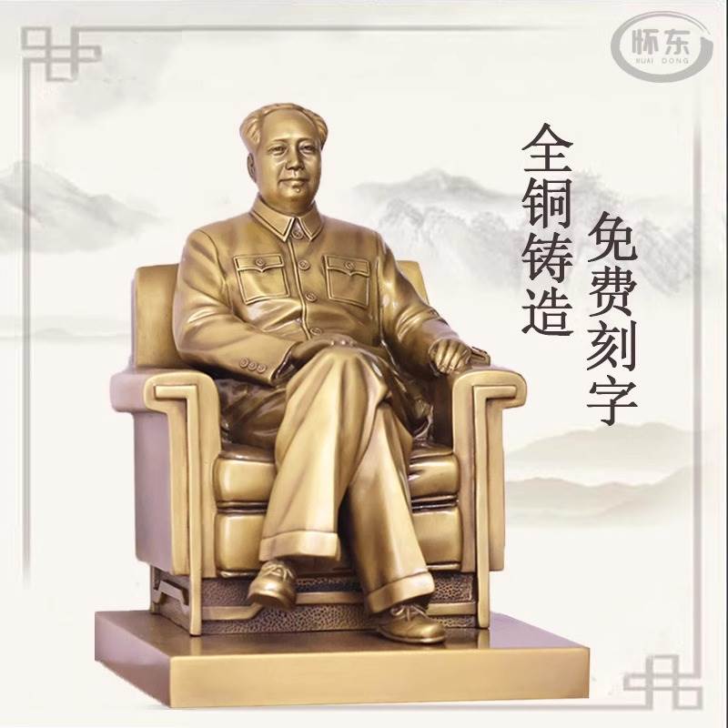 毛主席铜像伟人铜像坐像稳坐江山黄铜紫铜色长辈领导礼品客厅装饰