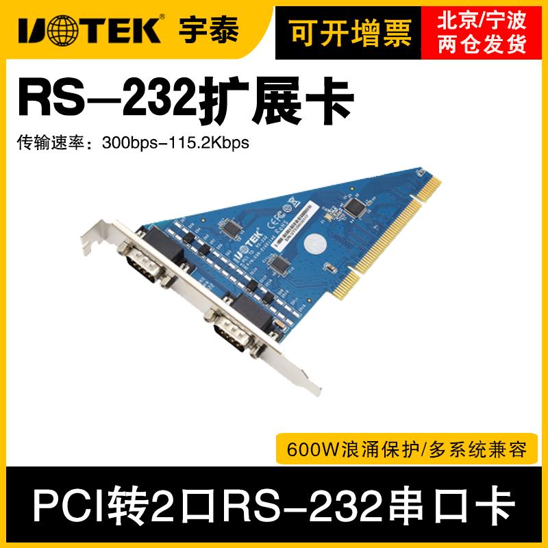 UT-752台式电脑pci串口卡转2口232高速协议串口扩展卡7702