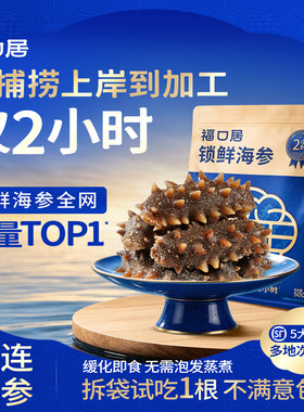 福口居大连即食海参1000g