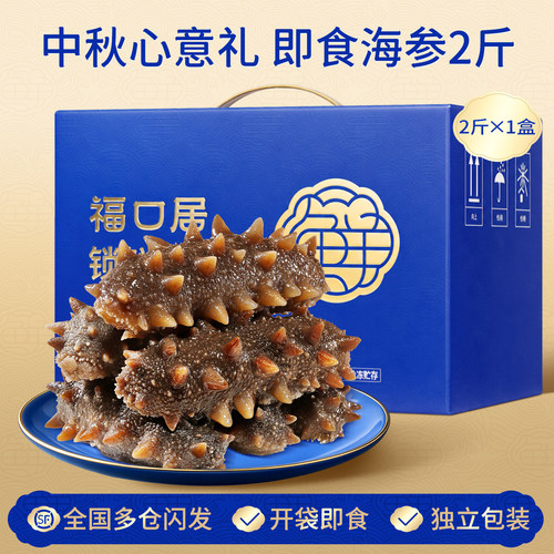 福口居大连即食海参1000g袋装