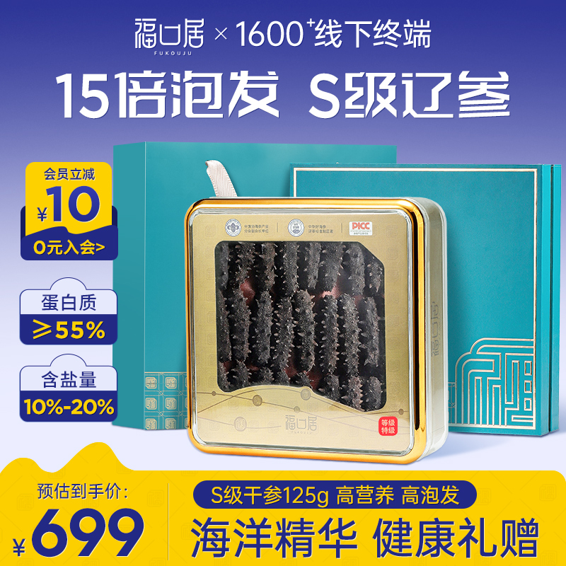 福口居大连特级淡干海参125g