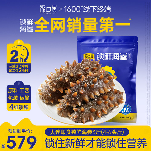 福口居大连即食海参1000g袋装