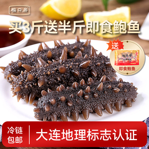 福口居海参即食大连辽刺参500g单个装非鲜活海参干货旗舰店孕妇