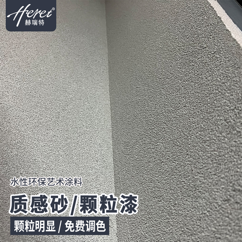 艺术涂料质感颗粒水性环保家用
