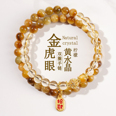 天然金虎眼柠檬黄水晶双圈手链新中式时尚百搭国潮女士款手串