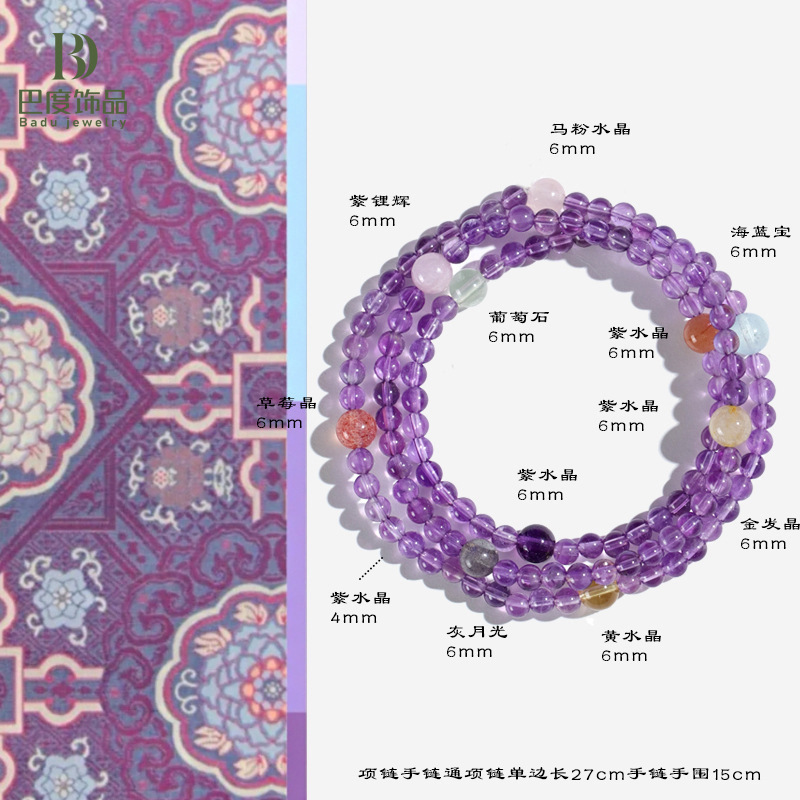 九紫离火系列封心锁爱三圈手链女葡萄石马粉水晶海蓝宝紫水晶手串