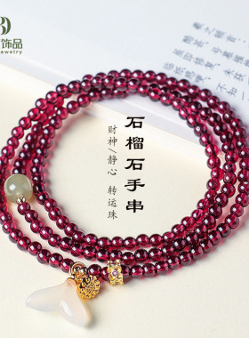 天然石榴石玛瑙鱼尾串珠手链女时尚通勤轻奢和田玉手串首饰