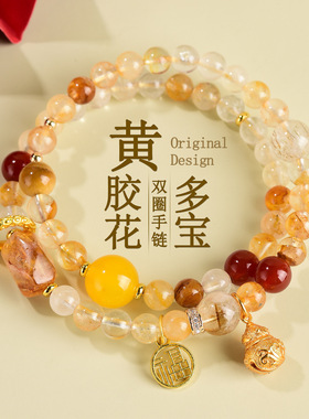 天然水晶黄胶花多宝葫芦双圈手链新中式原创时尚文创女款手串