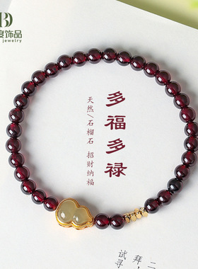 5mm天然石榴石串珠手链女时尚感和田玉葫芦福禄手串首饰