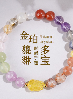 涵杰天然金珀貔貅水晶多宝手链景区寺院爆款文创彩色女士新款手串