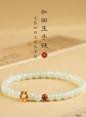 s925银花朵天然和田玉串珠手链女生小众设计步步生莲感闺蜜礼
