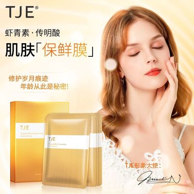 TJE虾青素传明酸面膜25g*7片抗氧提亮肤色补水保湿舒缓面贴膜英国