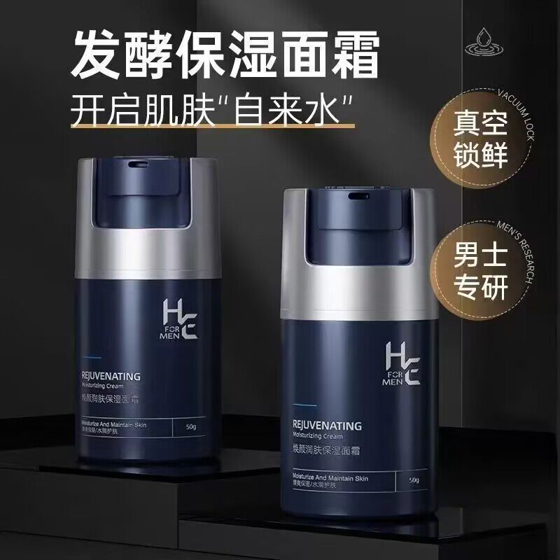 赫恩男士面霜秋冬季保湿补水乳液滋润肤脸部护肤品护擦脸油脸霜