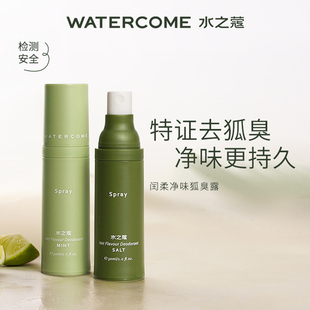水之蔻去狐臭止汗腋臭除臭狐臭净腋下喷雾持久香体露女男士去味