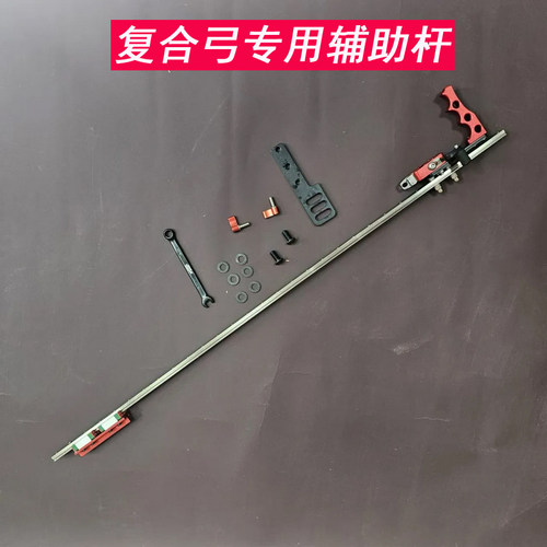 新款复合弓箭辅助杆稳定杆