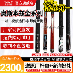 奥斯本兹台球杆惊喜123456惊喜九球大头杆中式八球征途123球杆