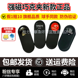 强磁巧克夹磁吸巧克夹台球塔悟姆巧克夹静音斯诺克圆形枪粉巧粉夹