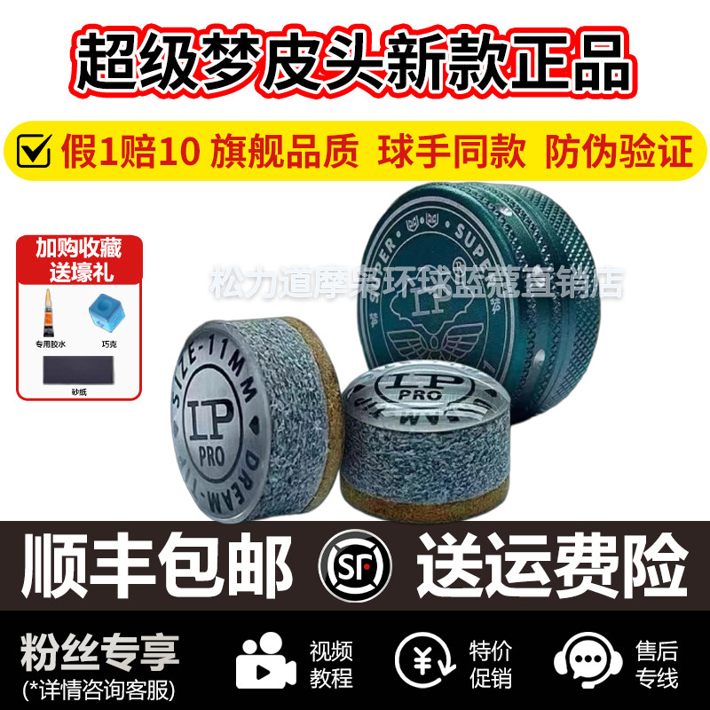 LP超级梦皮头单层台球杆小头斯诺克专用枪头黑八桌球黑8球杆配件