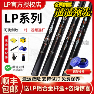 LP台球杆战神1234中式黑8桌球杆一体通杆尊者S天尊01战神4小头杆