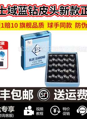 宾士域蓝钻皮头斯诺克台球杆小头黑八黑8镀膜压制蓝钻杆头