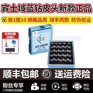 宾士域蓝钻皮头斯诺克台球杆小头黑八黑8镀膜压制蓝钻杆头