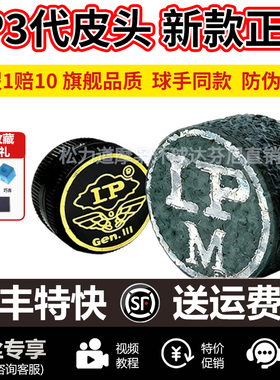 LP三代皮头3代台球杆小头杆皮头单层球杆斯诺克皮头桌球杆皮头