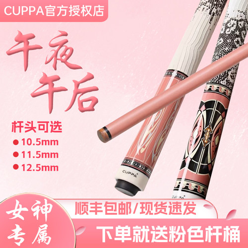 Cupa台球杆小中大头粉色女
