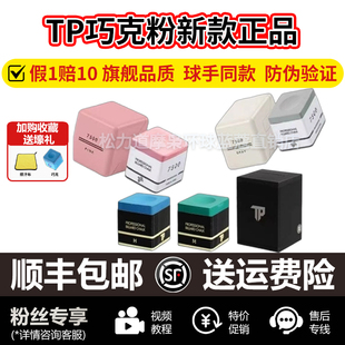 联名TP巧克粉pro+新款2025职业黑八斯诺克巧克磁吸专业党金虎枪粉