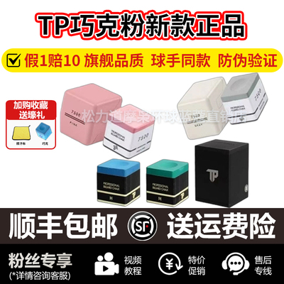 联名TP巧克粉7500TurningPoint职业中式黑八斯诺克干性九球枪粉