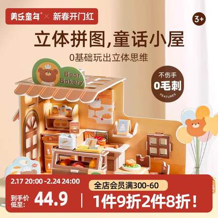 美乐童年3d立体拼图3到6岁儿童幼儿益智玩具手工diy拼装模型积木.