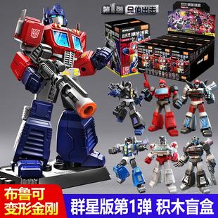 布鲁可积木人变形玩具金刚盲盒拼装变型群星超越版布鲁克男孩金钢