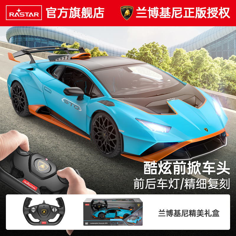 RAST星辉兰博基尼O遥控汽