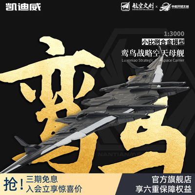 南天门计划小比例鸾鸟空