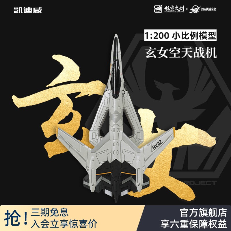 南天门计划小比例玄女空