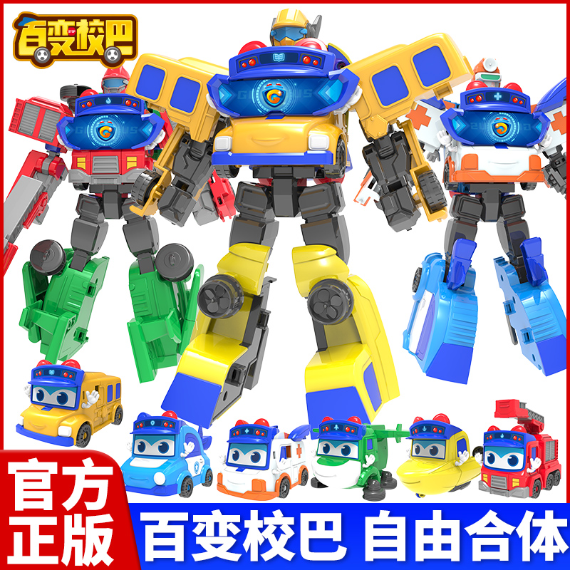百变校巴二合体变形机器