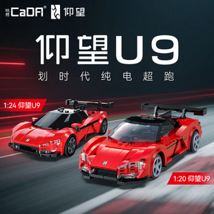 cada咔搭积木比亚迪仰望U9联名授权跑车编程遥控益智玩具男孩礼.