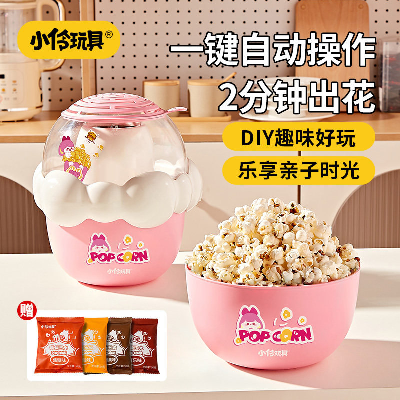 小伶玩具迷你小厨房爆米花机器迷你小型家用款全自动暑假儿童玩.