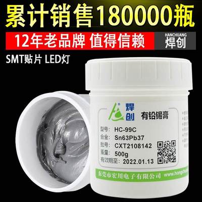 焊创SMT贴片有铅中温焊锡膏Sn63Pb37LED焊锡膏 PCB电路板有铅锡膏