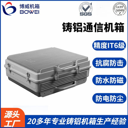 HT4511中号IP67防护耐磨耐腐蚀压铸铝盒散热移频直放站通信基站