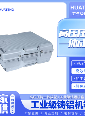 HT130W通信箱移动基站无人机AP网桥无线放大器铸铝铝合金配电箱