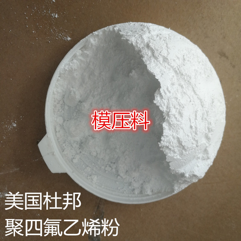 聚四氟乙烯模压料 挤出加工成型特氟龙树脂 ptfe美国杜邦氟塑料