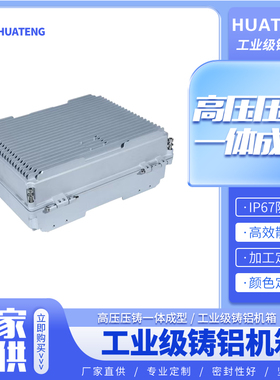 HT160W厂家生产  通信机箱 直放站机箱 铸铝散热防腐蚀